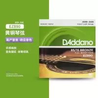 EZ890[黄铜] 国产琴弦达达里奥吉他弦民谣吉他弦一套琴弦原装 EXP16木吉他配件