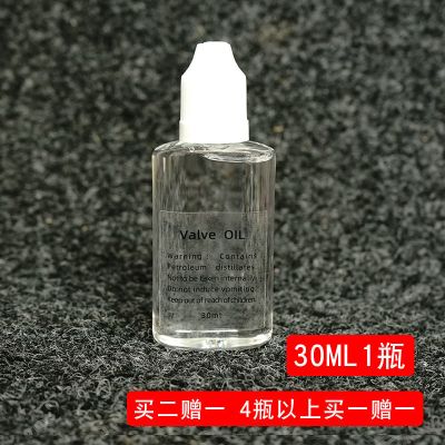 30ml 小号乐器油铜管润滑油按键活塞油圆号长号号油铜管乐器防锈油