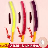 古筝清洁刷小提琴二胡面板刷子古筝刷乐器清理灰尘保洁刷1大1小古