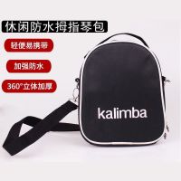 拇指琴通用琴包 拇指琴琴包kalimba卡林巴 10音 17音背包防水棉包便携式小书包