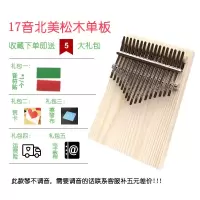 实心单板(四大礼包+贺卡) 拇指琴卡林巴琴17音初学者入门乐器便携式kalimba手指钢琴乐器