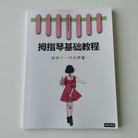 136首歌曲 [2021新版单音&和音]17音拇指琴琴谱 kalimba 21音卡林巴琴歌曲