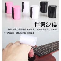 手指沙锤(随机颜色) ukulele手指沙锤沙铃沙蛋 儿童打击乐器吉他尤克里里伴奏弹唱伴侣