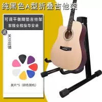 [只购A型架/挂钩] 吉他挂钩 吉他架立式放置架子尤克里里落地座琴架家用电木吉它支架吉他挂钩