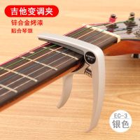 EC-3吉他变调夹 (银色) 青歌EC-3民谣吉他变调夹 金属尤克里里调音夹 电木古典吉他变音夹