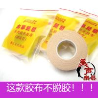 肤色5卷 无赠品 古筝胶布独立包装肤色透气 儿童成人演奏型古筝琵琶专用胶布