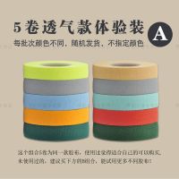 5卷针孔型体验装-A 古筝胶布透气棉质 舒适演奏型 粘性强胶布 可反复用琵琶胶布大卷
