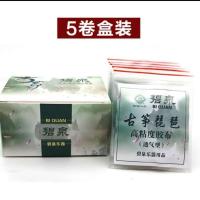 (透气型)5米 5卷盒装 碧泉敦煌古筝胶布专业演奏型儿童成人透气舒适款考级弹的指甲胶带