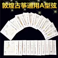 1号弦[最细] 米几敦煌牌月琴弦标准通用敦煌型古筝琴弦京剧用上海敦煌琴