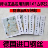 1根弦(备注型号) 标准163古筝琴弦1-21弦全套弦古筝通用琴弦任意10根送胶布