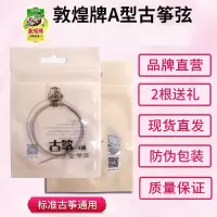 1号弦 敦煌古筝琴弦/古筝弦 A型古筝弦1-5弦1-21号弦上海民族乐器一厂