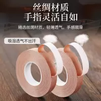 3卷装 古筝胶布琵琶胶布 专业丝绸胶布 古筝琵琶指甲专用胶布 10米/卷