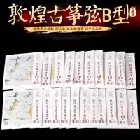 1弦 上海敦煌B型古筝弦 敦煌古筝琴弦 敦煌古筝B型弦古筝1弦21弦