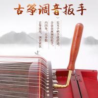 古筝调音扳手 古筝调音扳手通用调音器扳手调琴扳手四角换弦上弦调弦工具