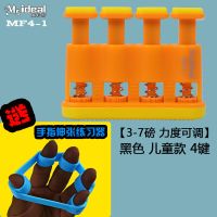 MF4-1四键橙色成人款+伸张练习器 指力器 手指练习钢琴跨指吉他古筝训练儿童握力器可调节力度分指