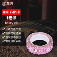 [1卷装]粉kitty 古筝胶布透气舒适款儿童彩色卡通演奏型丝绸免剪成人琵琶指甲胶带