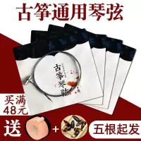 1号弦 古筝琴弦古筝弦1-21全套通用古筝弦线单根古筝21弦配件铉线