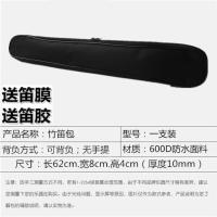 黑色 一支装 笛子包竹笛包1/2/4/5/6/7支装长防震防水学生便携短箫专业收纳袋