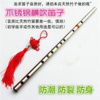 不锈钢横笛G调+赠品(无书) 304不锈钢笛子初学款横笛练习演奏防裂金属钢笛 一支也是批发价
