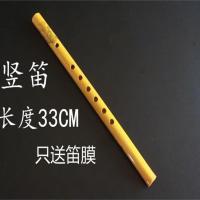 初学竖笛33CM+笛膜 竖笛横笛特价苦竹成人儿童初学入门竹笛直笛单节笛子笛膜
