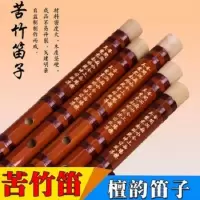 G调[送6件套+教材书]学生初学者 普通款 笛子初学演奏竹笛乐器苦竹笛子精制笛子乐器专业演奏乐器