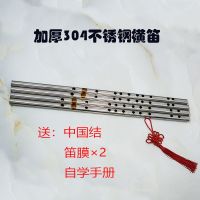 不锈钢横笛G调+赠品 不含绒布袋不含教材 不锈钢笛子横笛专业初学款精品横笛练习演奏精制加厚防裂金属钢笛