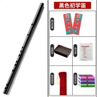 黑色初学笛+配件5件套 笛子初学入门竹笛少年儿童学生精制专业演奏高级古风苦竹乐器横笛