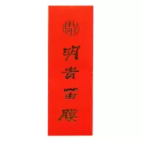 明贵笛膜 20年明贵笛膜 名贵芦苇笛膜 专业笛膜笛子膜 竹笛膜 买二送一