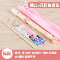 粉色 6孔 德式8孔6孔竖笛成人儿童中小学生幼儿园入门高音音乐器初学者笛子