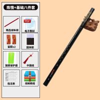 陈情笛基础款 C调+基础八件套[学笛有成] 笛子初学横笛Gf调魏无羡成人儿童零基础苦竹笛乐器陈情令古风鬼笛