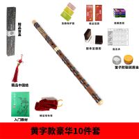 C调 黄字款[基础套餐] 笛子初学横吹笛子学生儿童成人学习零基础专业苦竹笛陈情魔道鬼笛