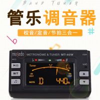 管乐调音器 小天使MT-40W长笛/萨克斯/小号/笛子调音器 管乐专用校音器节拍器