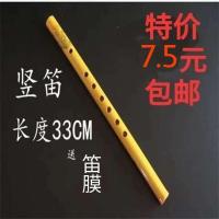 初学竖笛33cm 竖笛横笛特价苦竹成人儿童初学入门竹笛直笛单节笛子笛膜