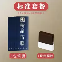 标准套餐 沐铭雅韵2020年新笛膜专业演奏竹笛膜胶芦苇笛子膜5包笛膜