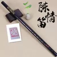 黑色陈情笛加笛膜 陈情笛cos魔笛笛子初学陈情成人零基础乐器横笛鬼笛同款竹笛乐器