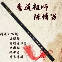 陈情笛 初学陈情令笛子苦竹笛乐器魔道祖师入门e横笛演奏g调成人f专业