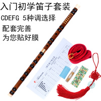 不要教程书 C调+配件-练气推荐初学不推荐 苦竹笛子初学者横笛子乐器两节学生儿童成人梆笛曲笛d调e调f调g调