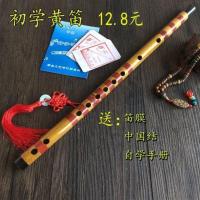 初学黄笛 横笛竹笛初学专用笛教材初学扎线笛学生儿童成人笛子乐器