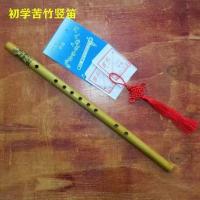 初学竖笛 不含教材书 古典乐器横笛苦竹笛子成人儿童初学魔道祖师陈情舞蹈道具COS长笛