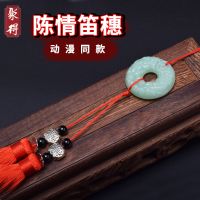 动漫穗1个 陈情笛挂穗笛子流苏挂坠魏无羡动漫穗竹笛挂件横笛古风玉穗配件