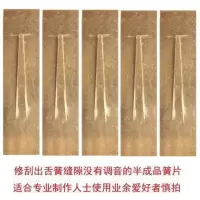 修刮出缝隙A调(一个) 装上就能用的葫芦丝巴乌成品簧片D调C调降B调G调F调乐器 厂家直