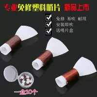 专业免修中号5个送哨盒 专业免修塑料唢呐哨片唢呐哨子免修哨片胶哨子塑料哨片芦苇哨片