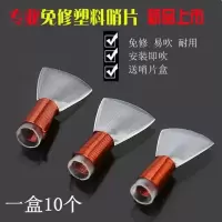 精修透明塑料哨片大号5个 唢呐哨片 专业哨子塑料免修哨片 好吹省力 专业塑料哨子 免修哨
