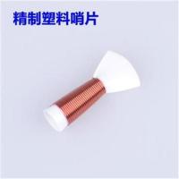 小号精制朔料哨片(1个装) 精制唢呐哨片耐用易吹免修特制哨子嘴子叫子塑料哨片专业唢呐哨片