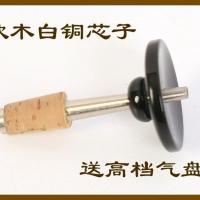 白软木芯子D调1个+高档气盘 唢呐芯子镀金软木唢呐芯子无缝芯子全调唢呐天心白铜芯子黄铜芯子