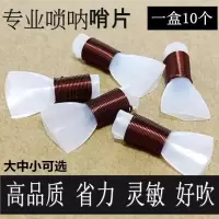 免修小号[5个送哨盒] 专业免修塑料唢呐哨片唢呐哨子唢呐嘴/唢呐引子 塑料哨子免修哨片