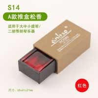 A款推盒松香-红色 青歌乐器S14小提琴松香 中提琴大提琴贝司二胡板胡无尘微尘松香块