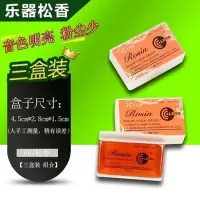 604松香三块 3块装二胡松香大小提琴松香盒装金粉微尘马头琴松香乐器