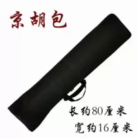 京胡包 二胡包牛津布袋板胡套京胡包四胡包乐器配件包袋可背可提特价