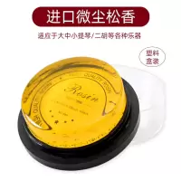 A款松香 乐器通用松香马头琴小提琴松香无尘松香大体积耐用二胡大提琴通用